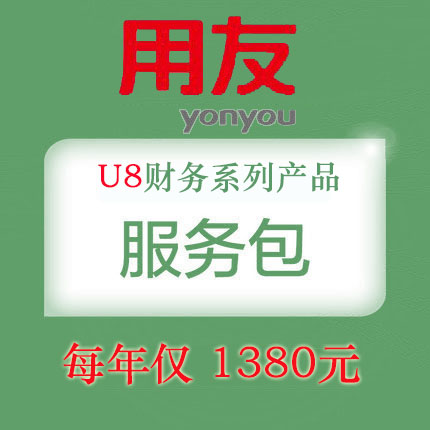 UF Software Services Installation and Implementation Training Financial Software Maintenance U8 Standard Edition after-sales service