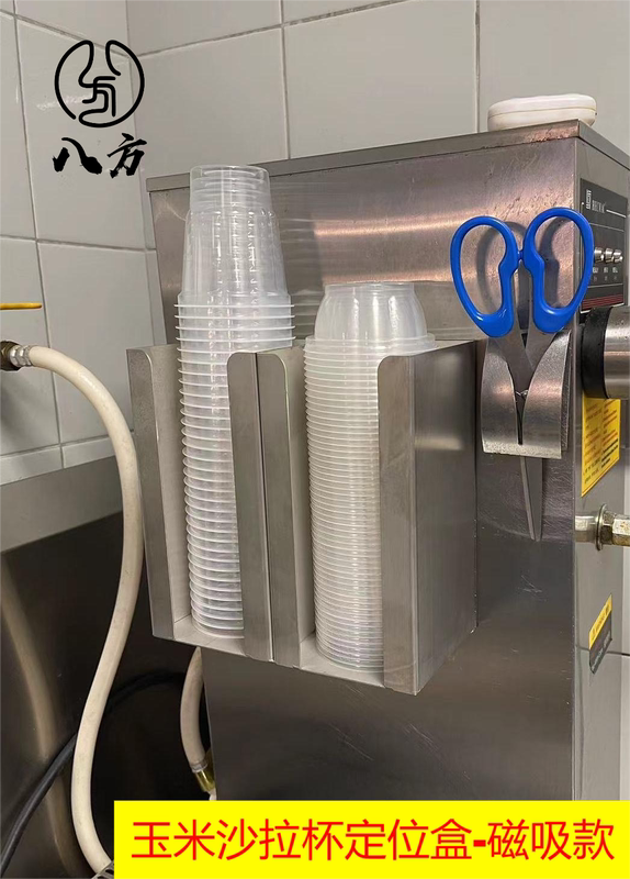 Suitable for Mccann Restaurant Corn Salad Cup Storage Box, Sundae Machine Storage Box, Beverage Cup Storage, Magnetic Suction, No Drilling Required