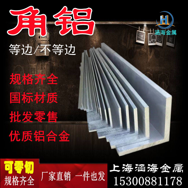 Aluminum alloy unequal side angle aluminum hard L-shaped right-angle aluminum profile triangle iron 90-degree aluminum angle strip aluminum angle code zero-cut
