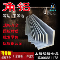 Aluminum alloy unequal angle aluminum hard L-shaped right-angle aluminum profile triangle iron 90 degree aluminum angle bar aluminum angle code zero cut