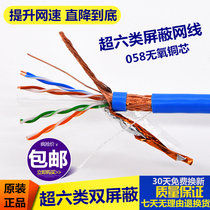 Pfit Super Six network cable double shielded Gigabit pure copper computer line 0 58 pure oxygen-free copper outdoor network line