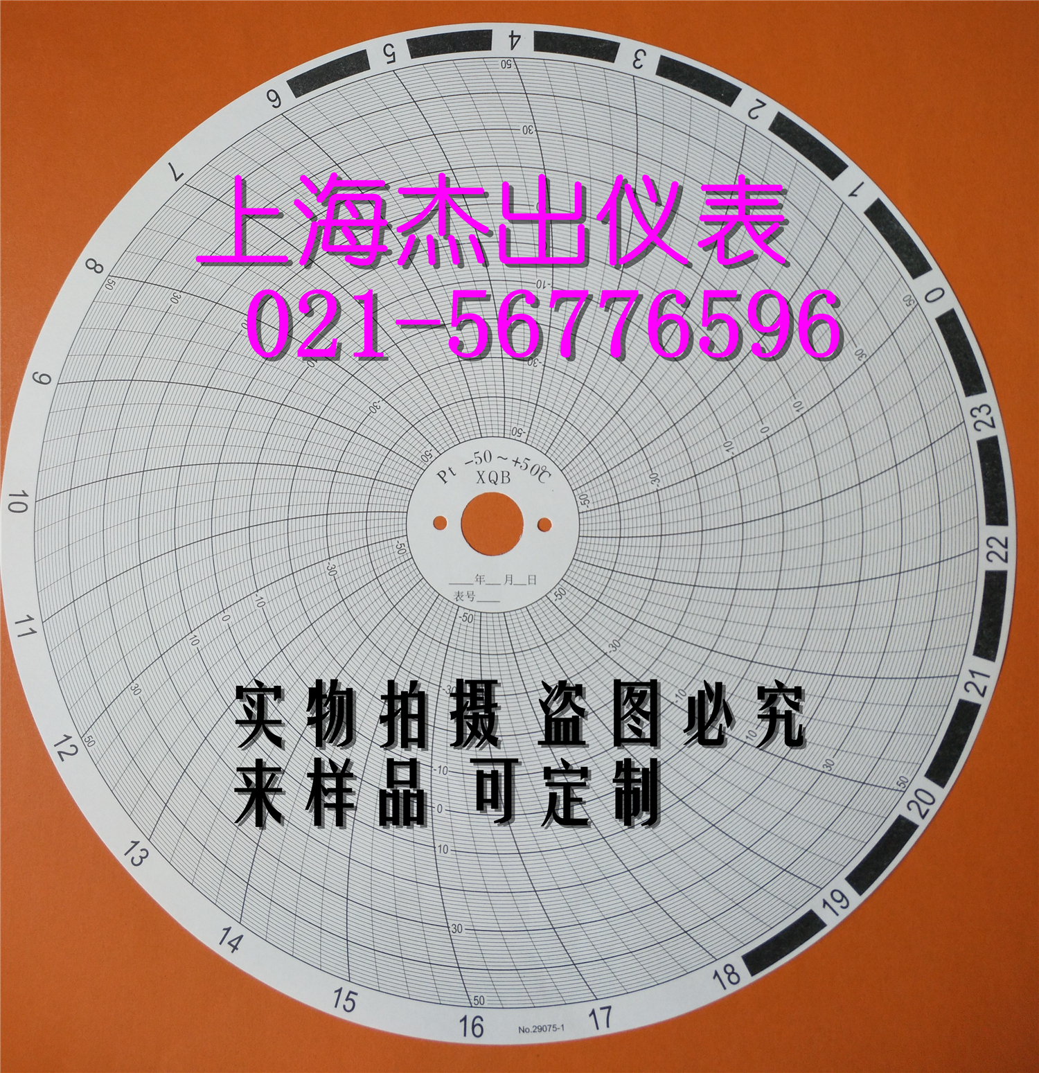 Tianzhang disc round heat treatment large circle chart Temperature instrument recording paper Pt100 -50~ 50℃ 29075A