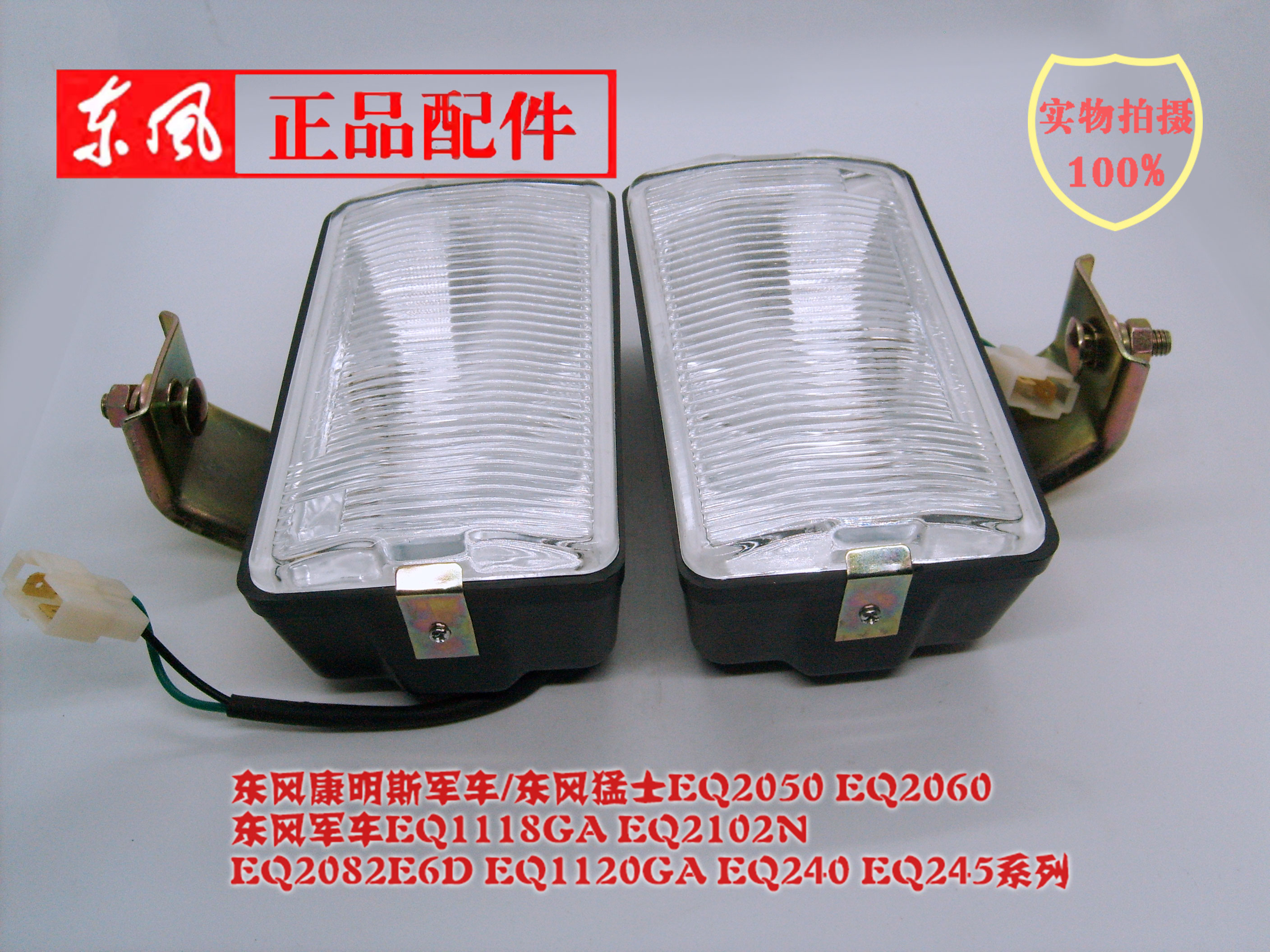 Dongfeng EQ1118GA EQ2102N EQ2082E6D EQ240 245 Military Vehicle Front Fog Lights 37A-32010