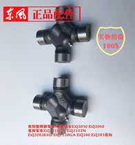 Dongfeng EQ2050 Meteer drive shaft cross shaft with needle roller assembly HWJ-3374-00 fierce universal joint