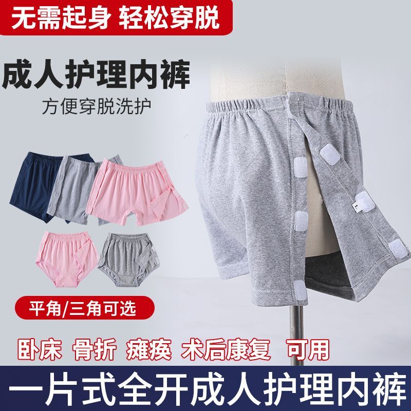 Velcro Easy-To-Wear and Take-Off Nursing Pants with Side Opening, Detachable Shorts for Bedridden Elderly, Fracture Patient Underwear, Plaster