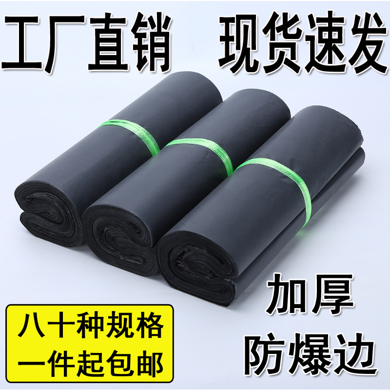 Express Bag Special Price Thickened E-commerce Logistics Packaging Bag Naughty Special Plastic Bag Waterproof Bag