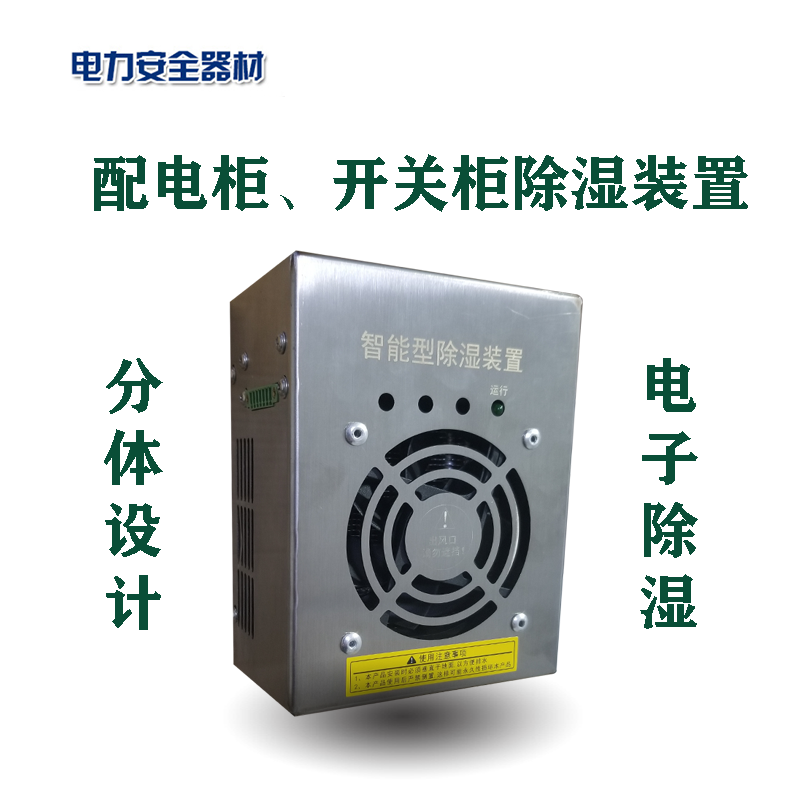 Smart Dehumidification Device Switch Cabinet Switchboard Switchboard Ring cabinet Drainage Dehumidification Split Dehumidifiers-Taobao