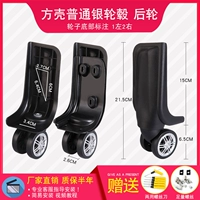 Квадратная оболочка серебряная концентрация задней пары задних колес