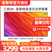 Pfister 100 inch 120 inch 8K three-color Fresnel anti-light hard screen laser TV ultra-short focus home projector