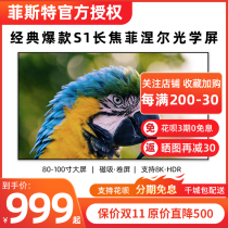 Pfister S1 picture scroll Fresnel optical screen telephoto anti-light screen projector screen TV picture frame screen