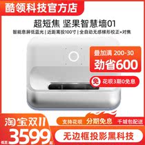 Nut Smart Wall O1 ultra-close-range projector 1080P high-definition ultra-short-focus wall-mounted cast Danner professional tuning