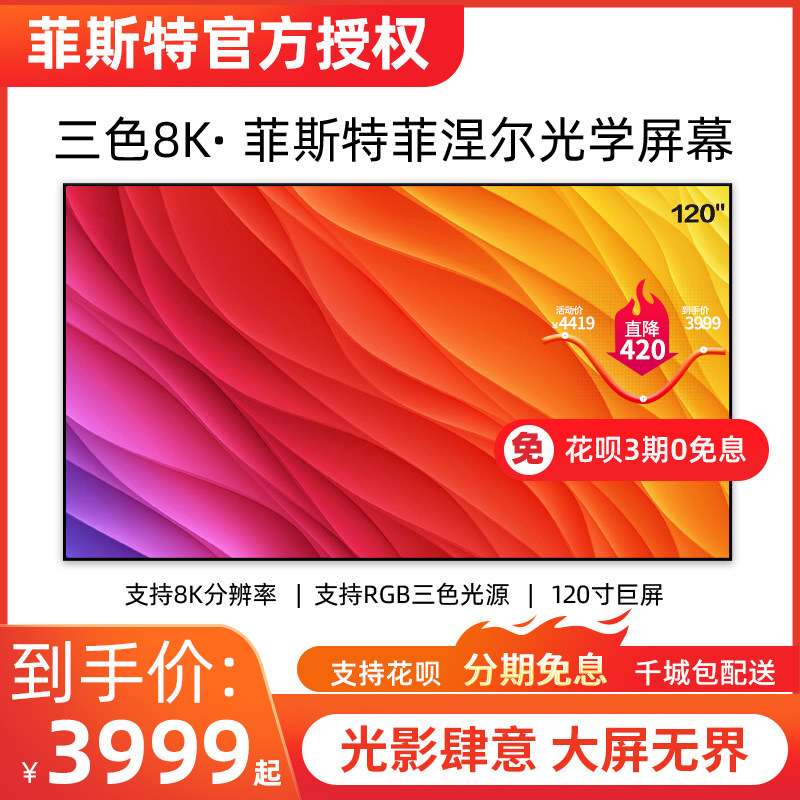 Pfister 100 inch 120 inch 8K three-color Fresnel anti-light hard screen laser TV ultra-short focus home projector