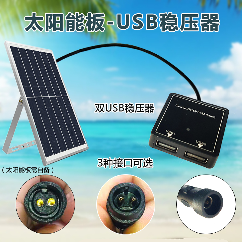 5V Solar Manostat Charging Diy Folding Pack Photovoltaic Panels Special USB Conversion Intelligent Restart-Taobao