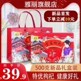 Yali Gifts Новый продукт Ningxia Special Wolfberry Special Geenal 500G Zhonning Gou Qi Black Wolfberry Gift Box
