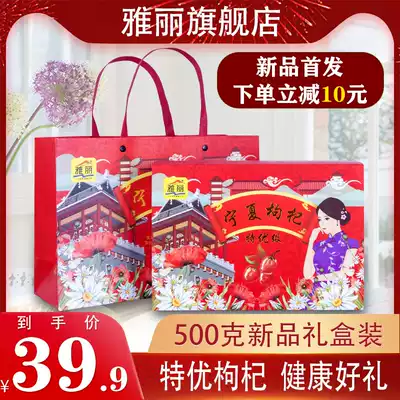 Yali Gifts New Ningxia wolfberry premium grade 500g Zhongning Gou Wolfberry Ningxia Wolfberry gift box