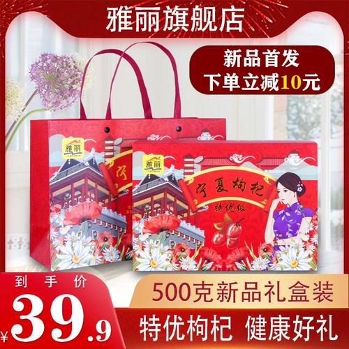 Yali Gifts Новый продукт Ningxia Special Wolfberry Special Geenal 500G Zhonning Gou Qi Black Wolfberry Gift Box