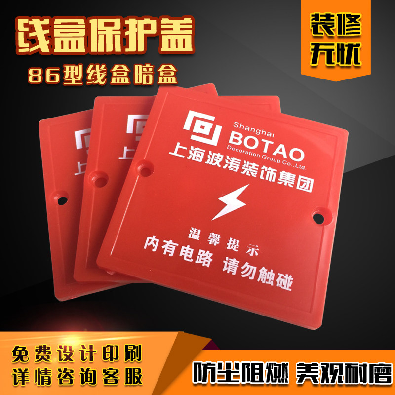 Decoration 86 standard general thread box protection cover bottom box protective board customizable printing company logo