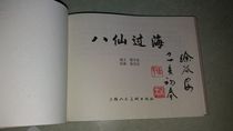 Hung Brush Up on Mei Eight Immortals Xugu Ians Signature Seal of the Seal Book 32 to open a gual fine