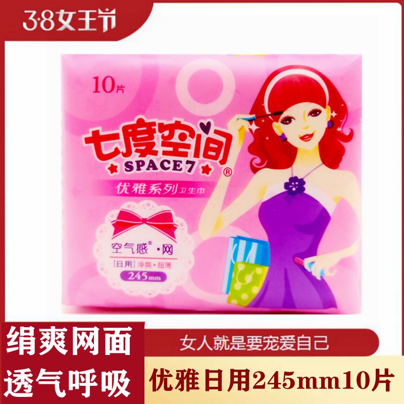 Seven degrees of space elegant series net cool mesh ultra-thin daily sanitary napkins 245mm 10 packs 10 packs