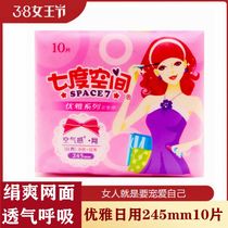 Seven-degree space elegant series net ultra-thin daily sanitary napkins 245mm 10 pieces in 10 packs