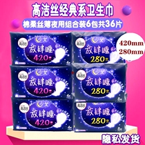 Gao Jie silk sanitary napkin classic cotton soft thin sleeps super long night combination 6 pack 36 pieces of Aunt towel