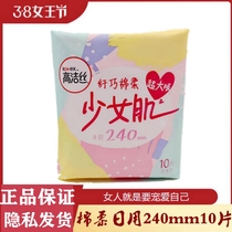 Gao Jie silk super large cotton cotton soft slim girl muscle daily use 240mm 10 pieces of sanitary napkin 10 packs