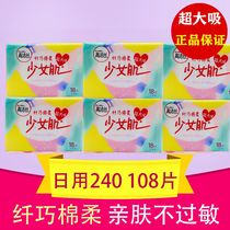 Gao Jie silk sanitary napkin oversized cotton soft and compact classic daily combination 240mm 6 packs of 108 pieces
