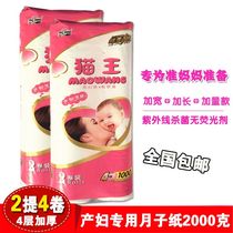 Elvis Presley paper maternal toilet paper lengthened and widened coreless roll paper lochia delivery room knife paper 2 lift 4kg