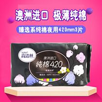 Gao Jie silk quantity night use choose 420mm3 pieces of Australian imported pure cotton extremely thin and long sanitary napkins 10 packs