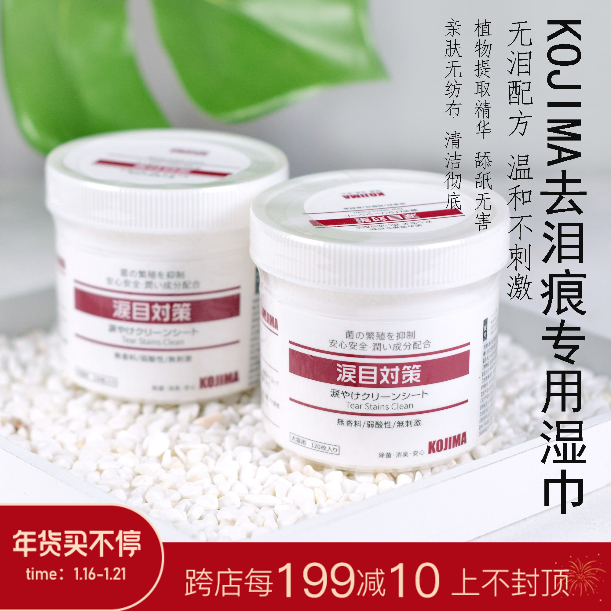 Japanese kojima pet to tear wet paper towel cat dog wipe eyes eye excrement 120 pieces