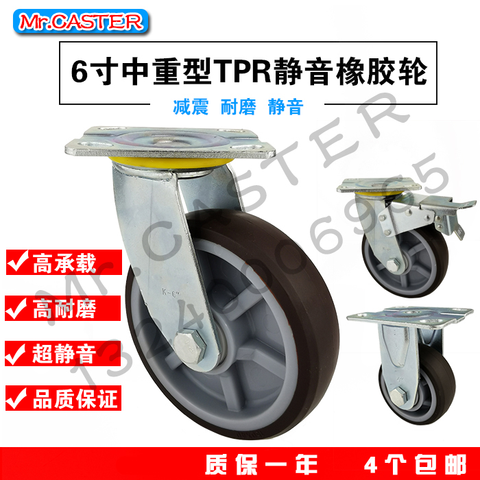 6-inch 150 * 40 mute universal wheel heavy-duty TPR artificial rubber push flatbed truck Soft rubber damping directional brake wheel