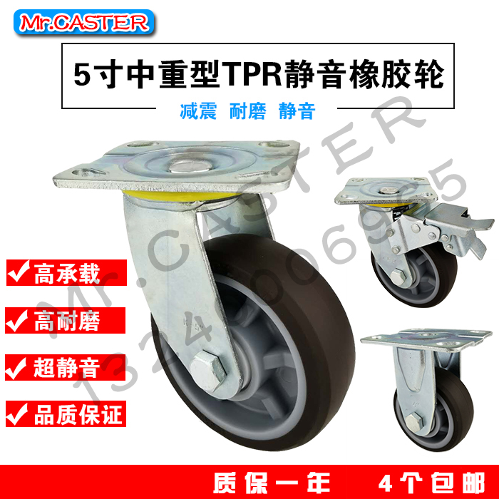 5-inch 125 * 40 mute universal wheel heavy-duty TPR artificial rubber push flatbed truck Soft rubber damping directional brake wheel