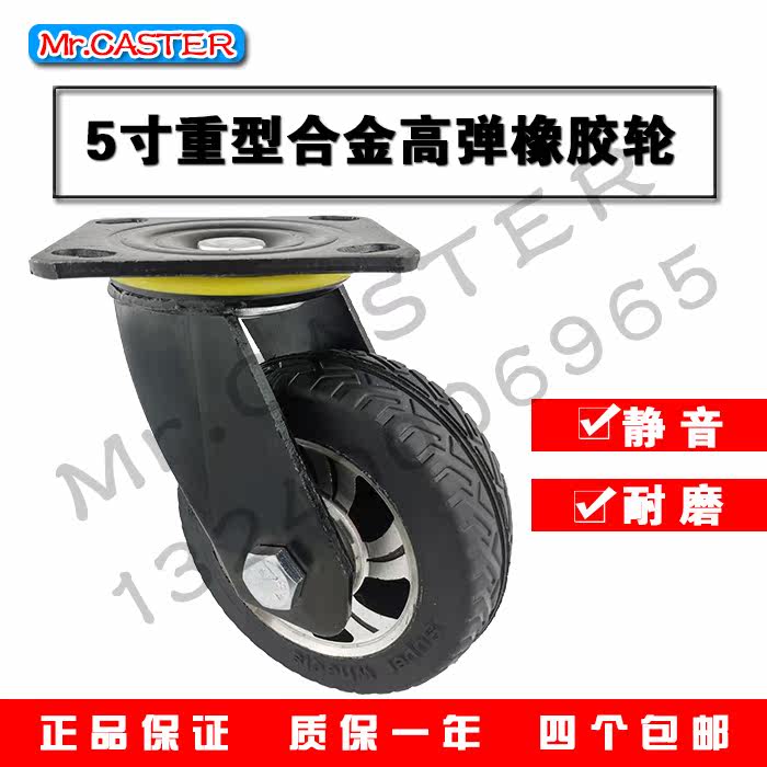 5 inch 125 * 45 mute rubber wheel aluminum core non-slip push flatbed truck electric hydraulic crane universal wheel C2