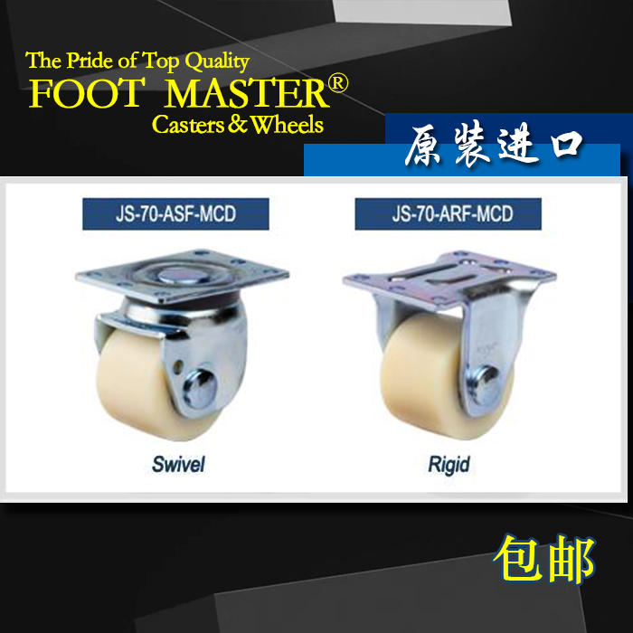 JS-70-ASF-MCD ARF originally imported FOOTMASTER Nylon low-gravity machine wheel
