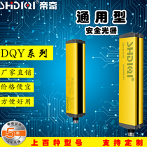 Shanghai Diqi safety grating light curtain sensor Infrared anti-incident photoelectric protection device Drop detector