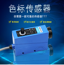 Packaging machine Printing machine color mark sensor photoelectric eye BZJ-211 green light red light