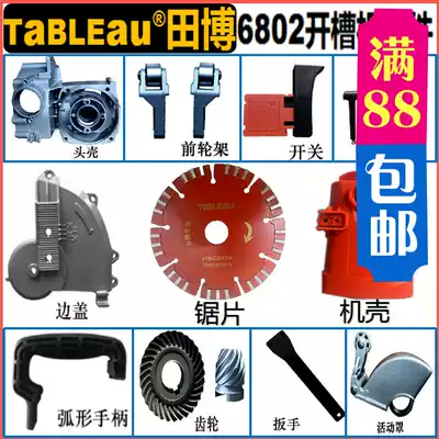 Zhang Tianbo 6802 slotting machine power tool rotor stator head shell chassis original accessories hot sale