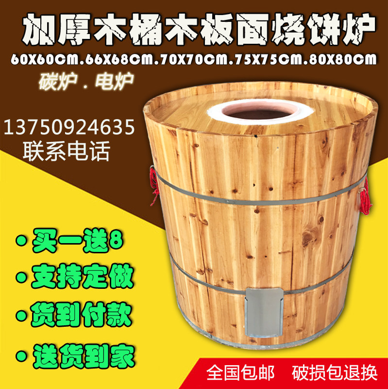 Thickened and large wooden barrel baked cake stove shortbread oven plum dried vegetable oven Jinyun baked cake oven Quzhou baked cake oven