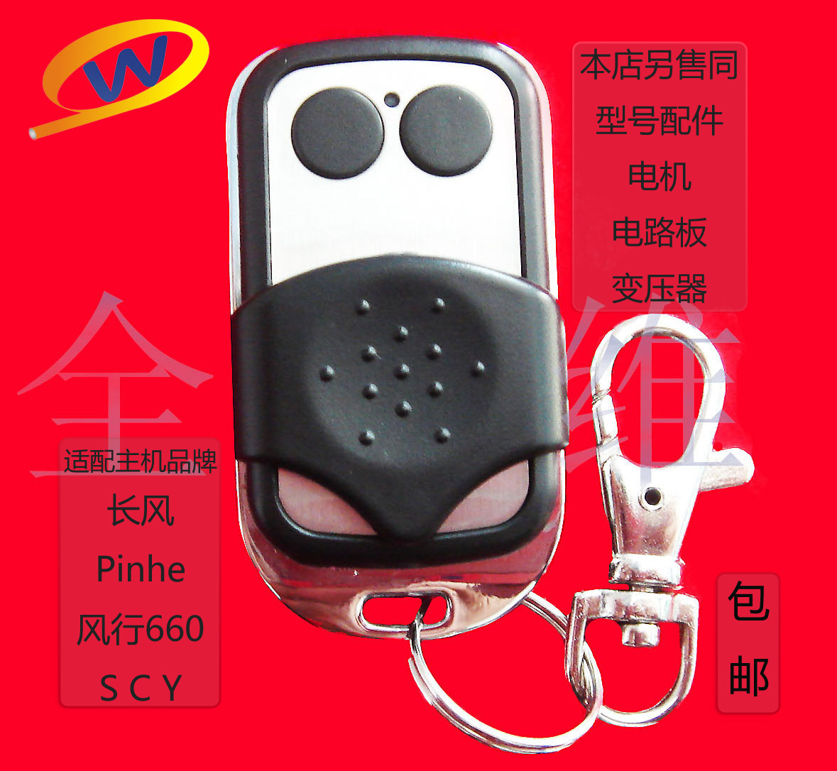 Wind Line 660 pinhe long wind SCY garage door remote control key motor control board flap door fitting