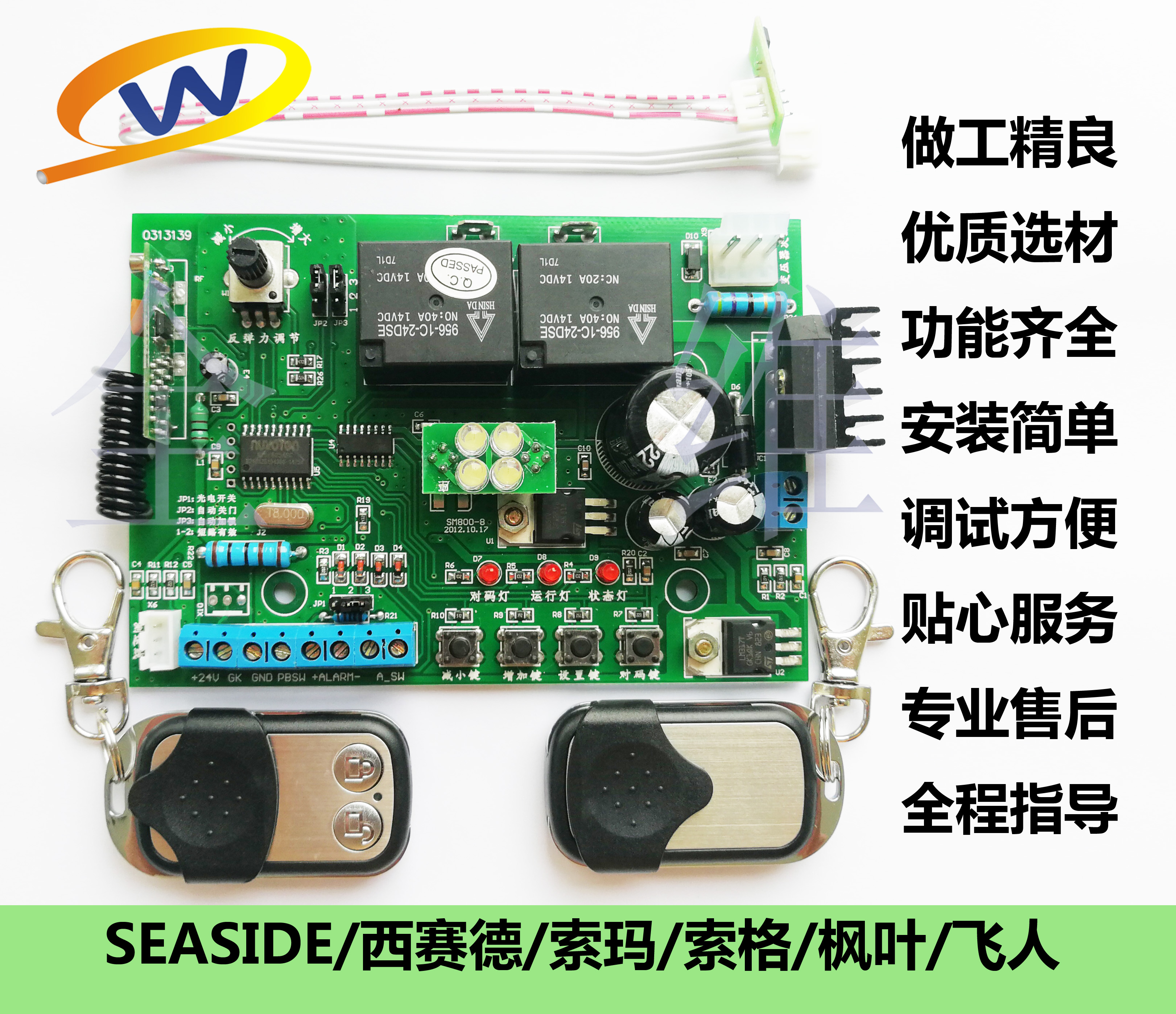 Original SEASIDE Soma Seaside Sog Maple Leaf trapeze garage door motor control board