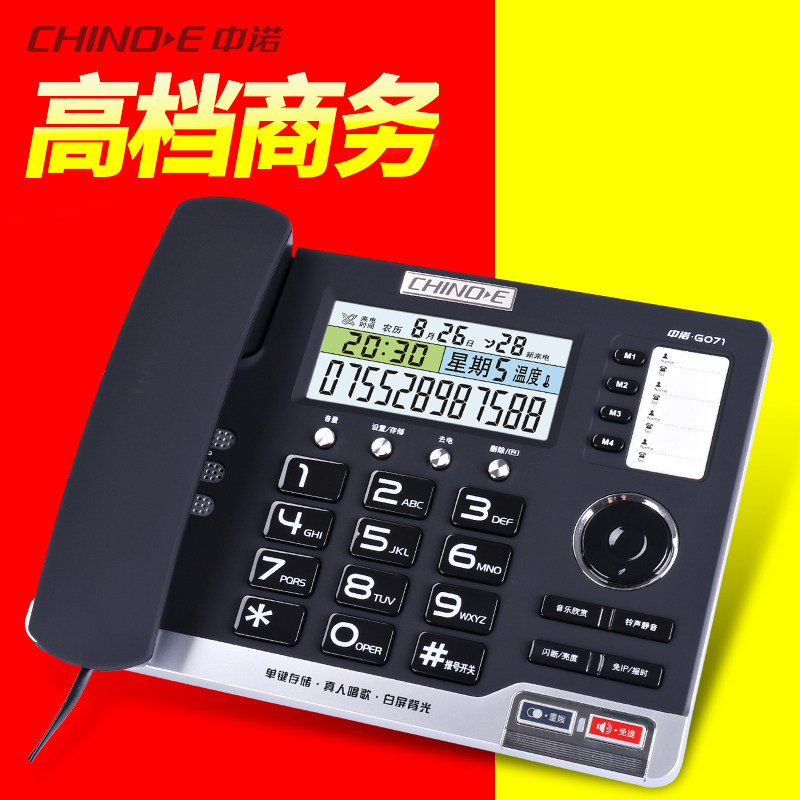 Zhongnuo G071 telephone stand-type business office home wired fixed landline one-click dial lightning protection display call