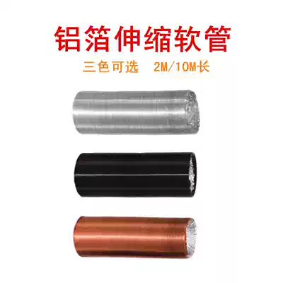 Aluminum foil hose exhaust pipe Range hood pipe exhaust pipe Telescopic pipe Korean barbecue barbecue upper and lower exhaust pipe