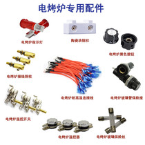 Electric oven accessories connecting line temperature control switch seat knob ceramic block copper column indicator temperature controller Anpai