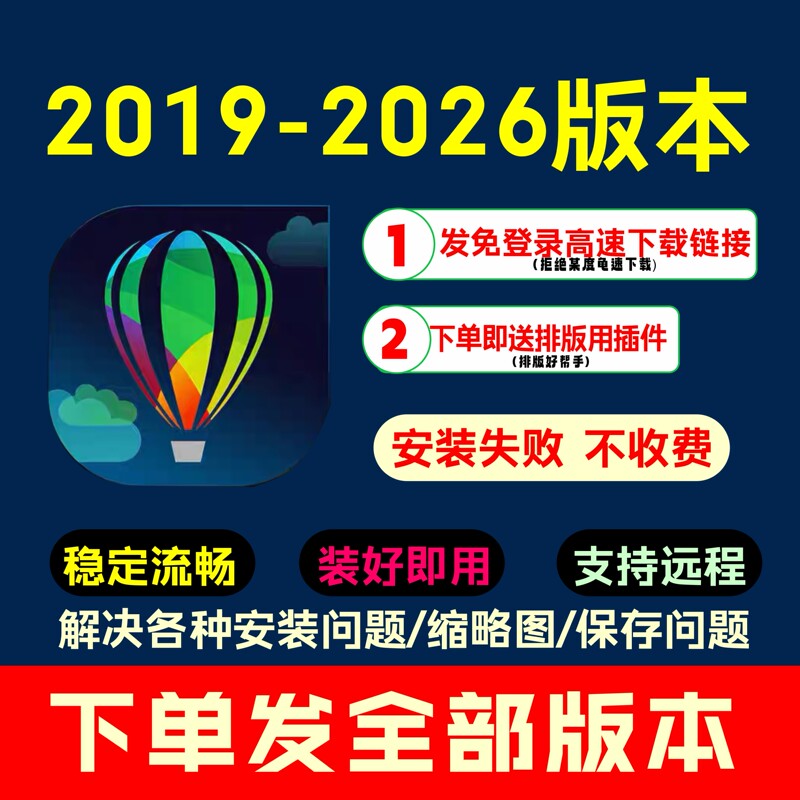 Cdr Software Package Installation 2026/2025/2019X4X6X7X8X9 Remote Installation 2020 Tutorial Win/