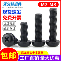 Nylon round head screw pan head cross plastic screw insulated plastic bolt black M2M2 5M3M4M5M6M8