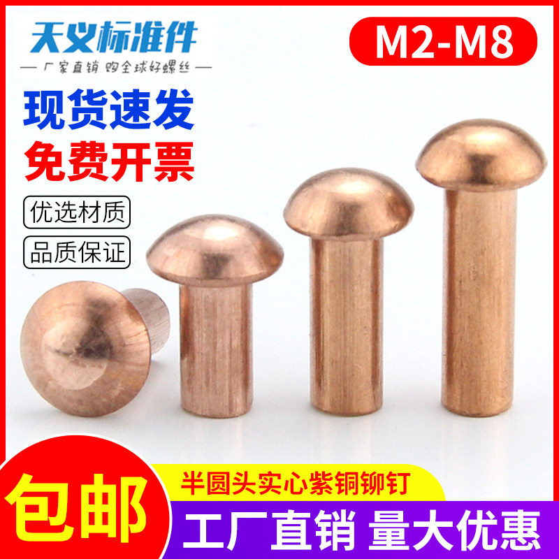 Copper rivet Round toe solid rivet Copper semicircular hair nail Yuan cap copper nail M2M2.5M3M4M5M6M8
