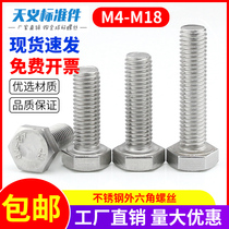 Non-embroidered steel external hexagonal screw external hexagonal screw hexagonal head bolt male-made tooth M12M14M16M18
