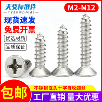 Stainless steel countersunk head self-tapping screw flat self-tapping screws M2M2 5M3M4M5M6 Wood screw