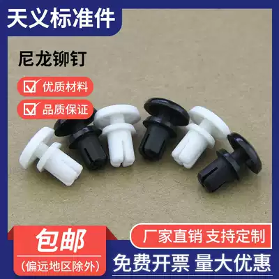 R-type nylon rivets, plastic rivets, plastic mother and child rivets, PC board rivets, R2, R3 series, 1000 pieces