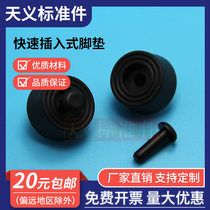 Pin type rubber foot pad quick plug-in foot pad self-locking machine foot pad rivet type rubber pad
